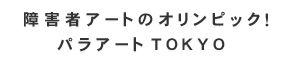 Q҃A[g̃IsbNIpA[g TOKYO