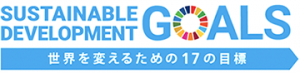 SDGsバナー